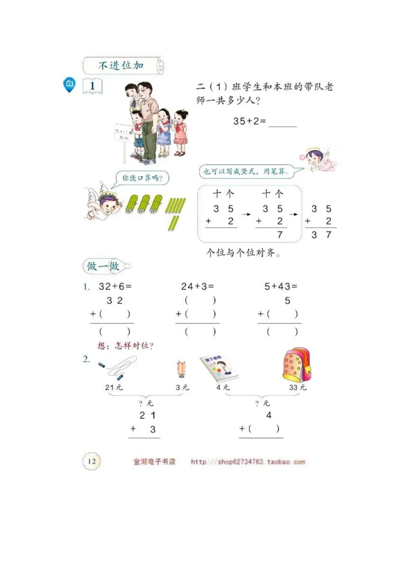 二年级上册(1)_教资初高中_教资面试2025教资面试备考资料合集_教资面试资料合集_2025教资面试资料_25上教资面试-小学资料包_20教材：全册_小学_小学数学
