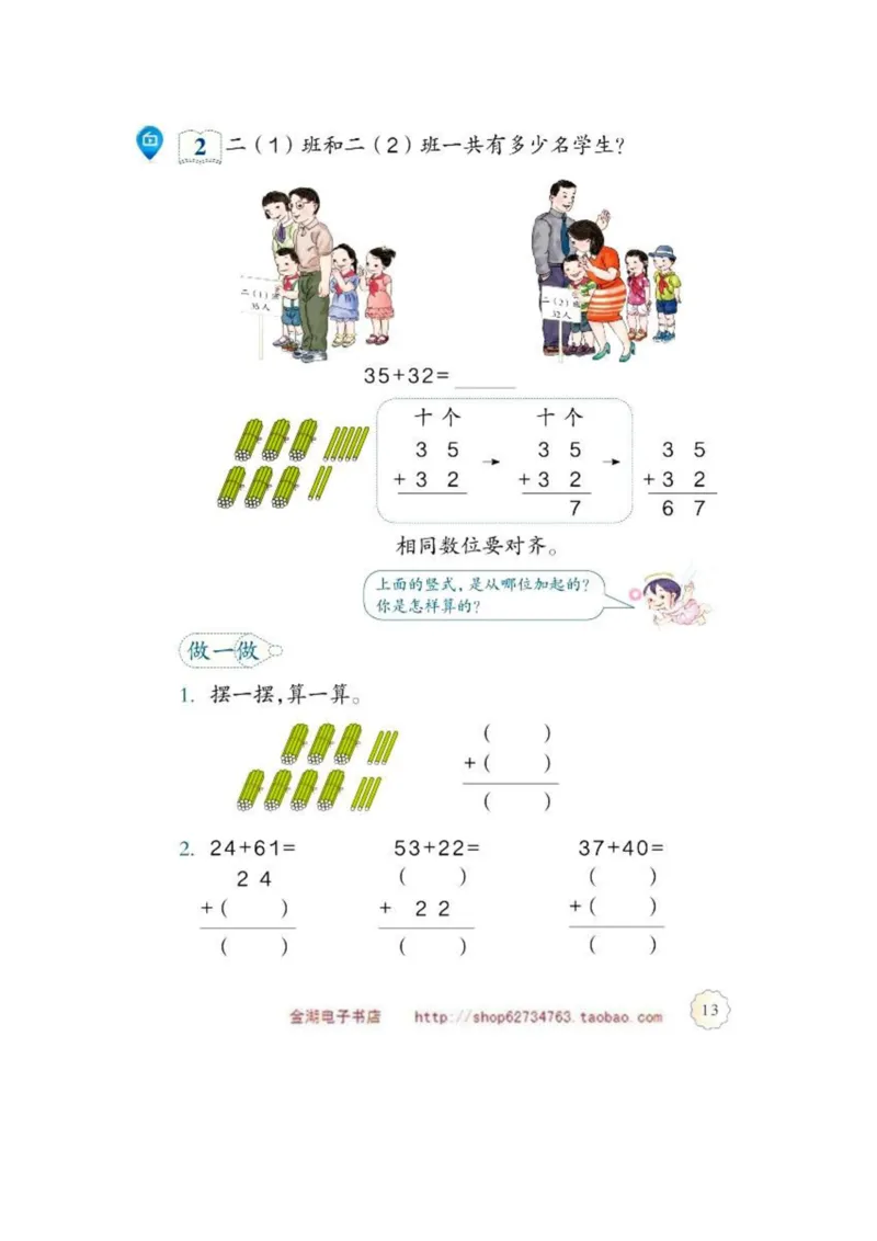 二年级上册(1)_教资初高中_教资面试2025教资面试备考资料合集_教资面试资料合集_2025教资面试资料_25上教资面试-小学资料包_20教材：全册_小学_小学数学