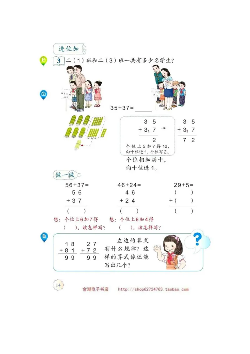 二年级上册(1)_教资初高中_教资面试2025教资面试备考资料合集_教资面试资料合集_2025教资面试资料_25上教资面试-小学资料包_20教材：全册_小学_小学数学