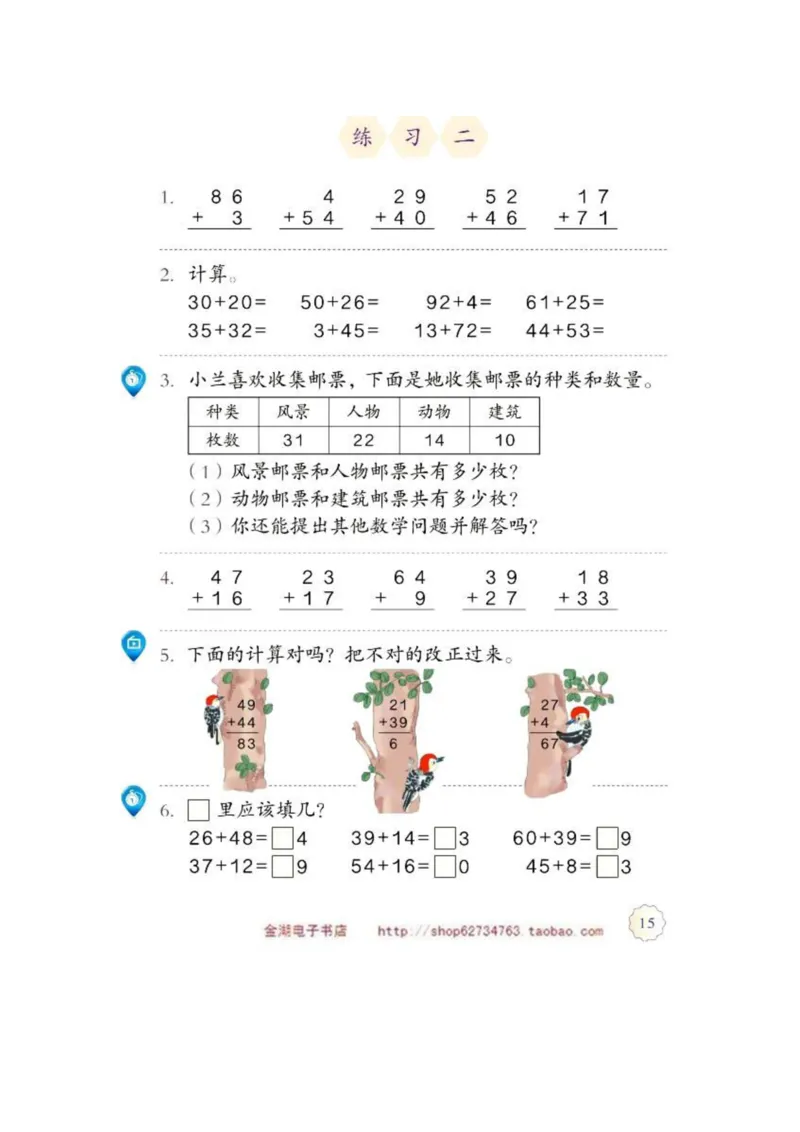 二年级上册(1)_教资初高中_教资面试2025教资面试备考资料合集_教资面试资料合集_2025教资面试资料_25上教资面试-小学资料包_20教材：全册_小学_小学数学