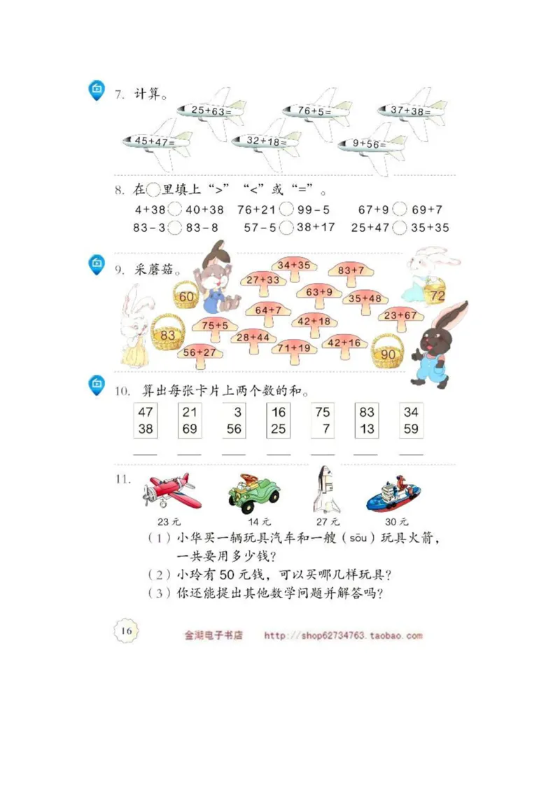 二年级上册(1)_教资初高中_教资面试2025教资面试备考资料合集_教资面试资料合集_2025教资面试资料_25上教资面试-小学资料包_20教材：全册_小学_小学数学