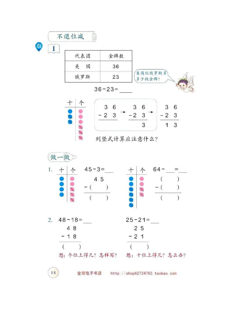二年级上册(1)_教资初高中_教资面试2025教资面试备考资料合集_教资面试资料合集_2025教资面试资料_25上教资面试-小学资料包_20教材：全册_小学_小学数学