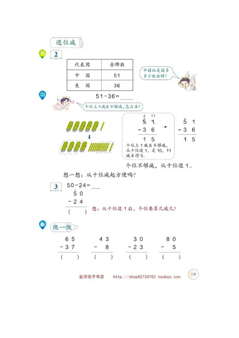 二年级上册(1)_教资初高中_教资面试2025教资面试备考资料合集_教资面试资料合集_2025教资面试资料_25上教资面试-小学资料包_20教材：全册_小学_小学数学