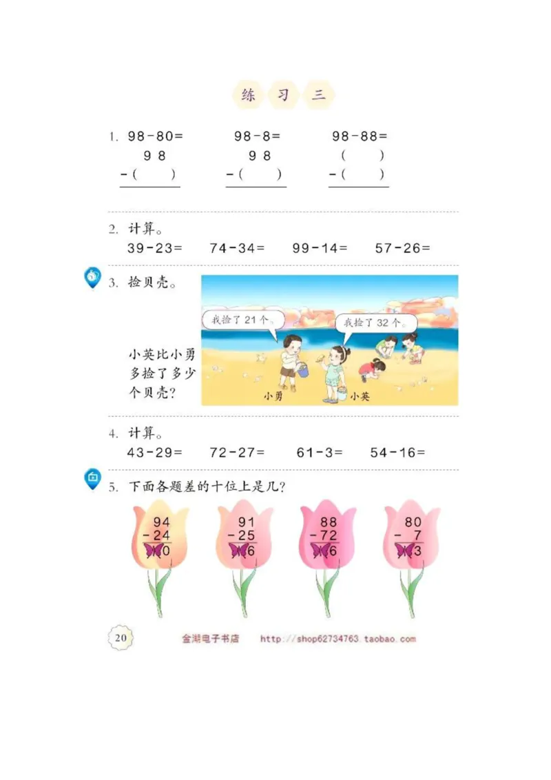 二年级上册(1)_教资初高中_教资面试2025教资面试备考资料合集_教资面试资料合集_2025教资面试资料_25上教资面试-小学资料包_20教材：全册_小学_小学数学