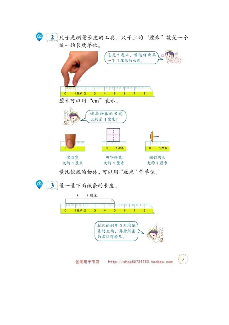 二年级上册(1)_教资初高中_教资面试2025教资面试备考资料合集_教资面试资料合集_2025教资面试资料_25上教资面试-小学资料包_20教材：全册_小学_小学数学