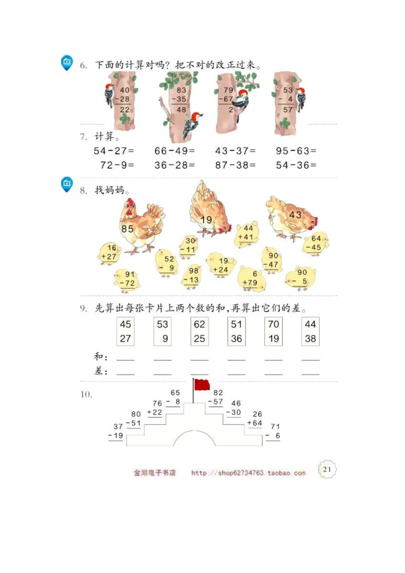 二年级上册(1)_教资初高中_教资面试2025教资面试备考资料合集_教资面试资料合集_2025教资面试资料_25上教资面试-小学资料包_20教材：全册_小学_小学数学
