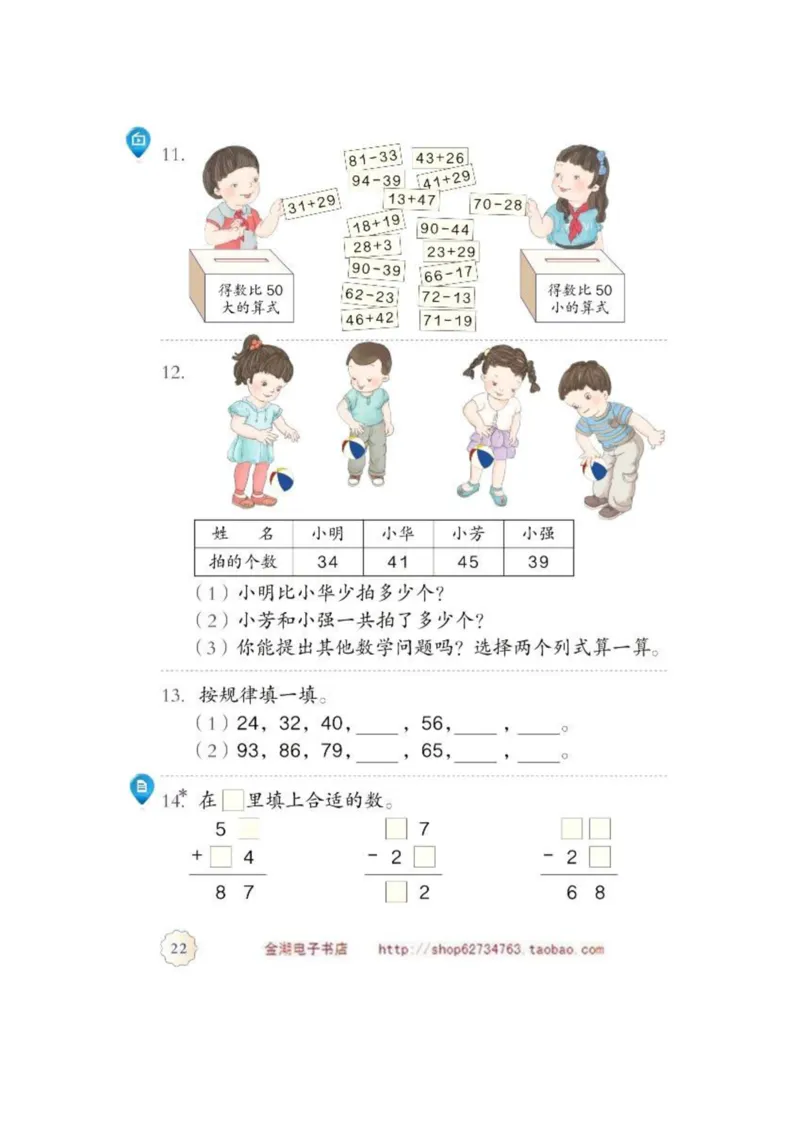 二年级上册(1)_教资初高中_教资面试2025教资面试备考资料合集_教资面试资料合集_2025教资面试资料_25上教资面试-小学资料包_20教材：全册_小学_小学数学