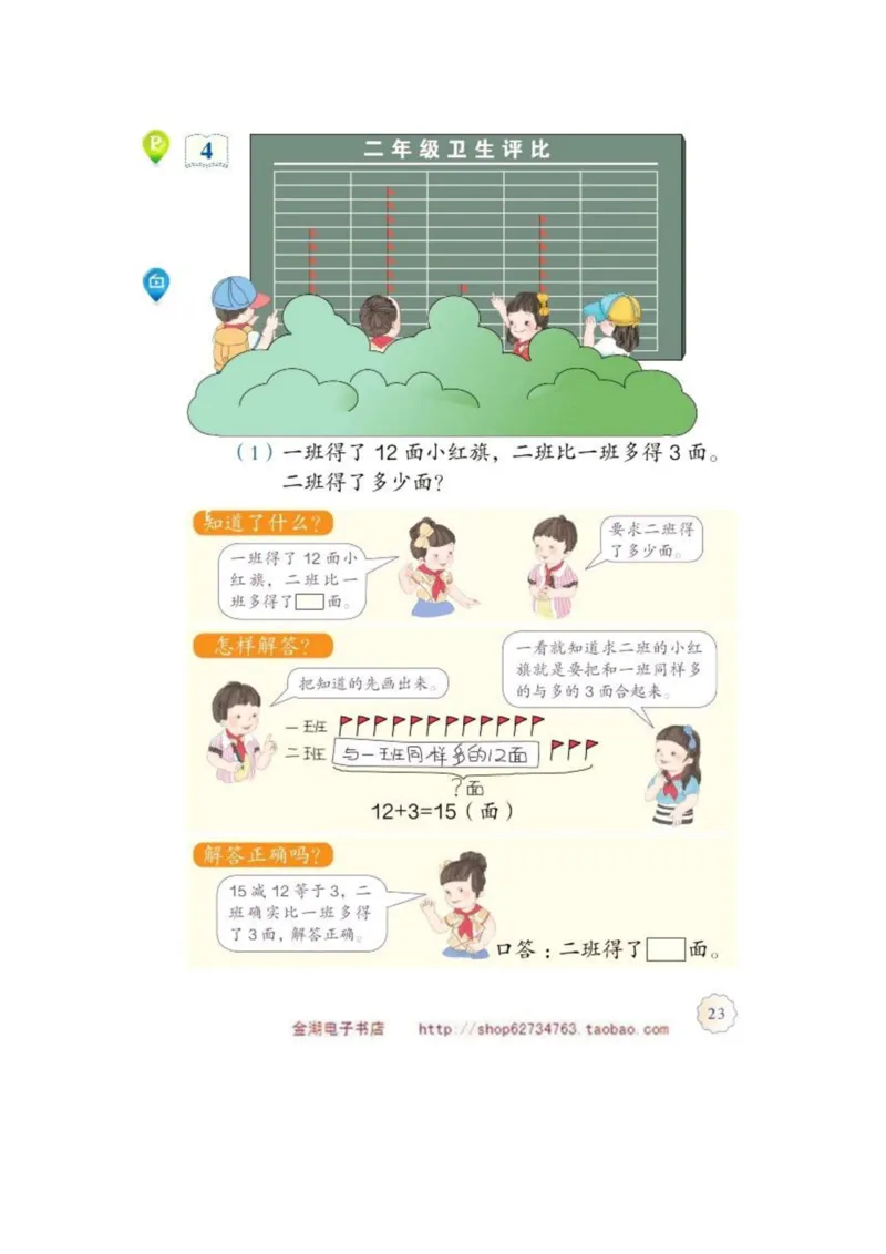 二年级上册(1)_教资初高中_教资面试2025教资面试备考资料合集_教资面试资料合集_2025教资面试资料_25上教资面试-小学资料包_20教材：全册_小学_小学数学