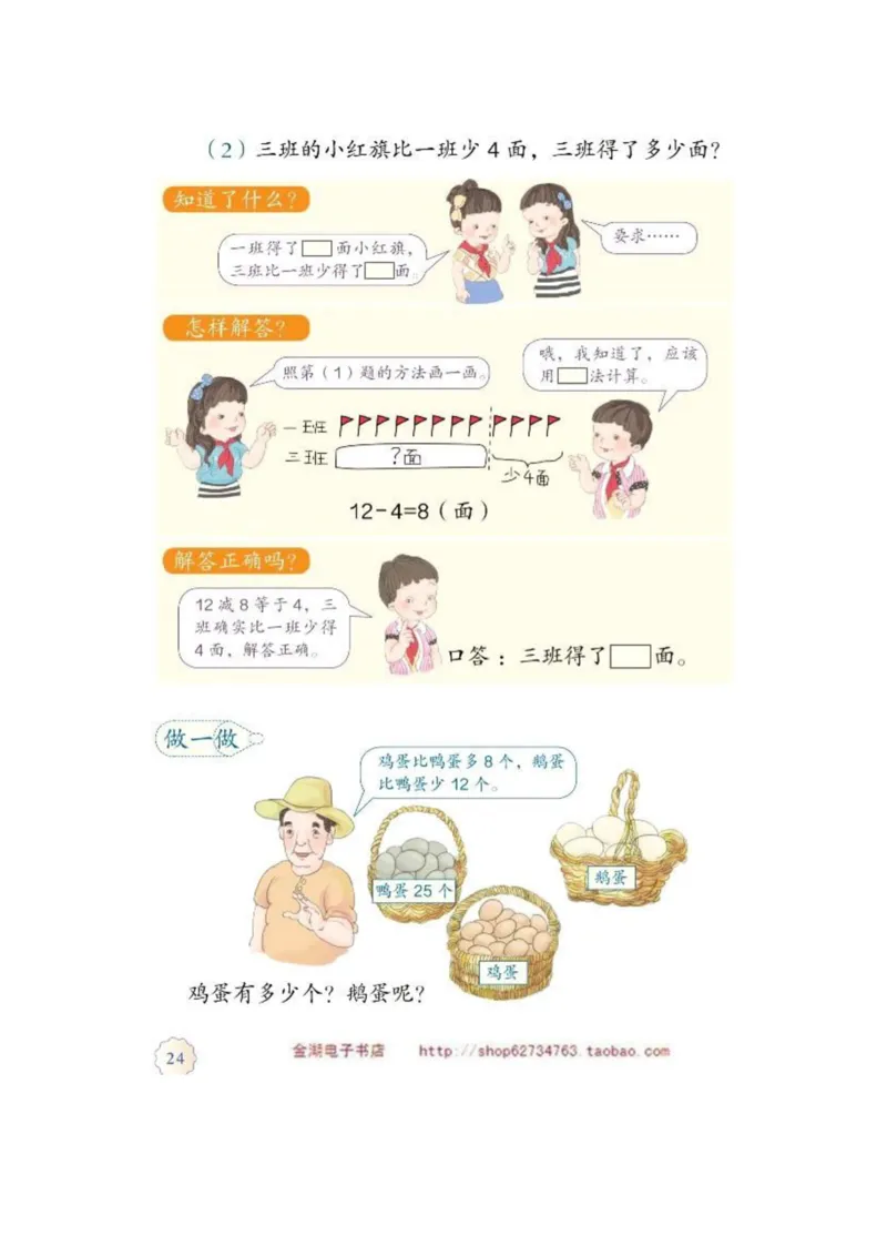 二年级上册(1)_教资初高中_教资面试2025教资面试备考资料合集_教资面试资料合集_2025教资面试资料_25上教资面试-小学资料包_20教材：全册_小学_小学数学