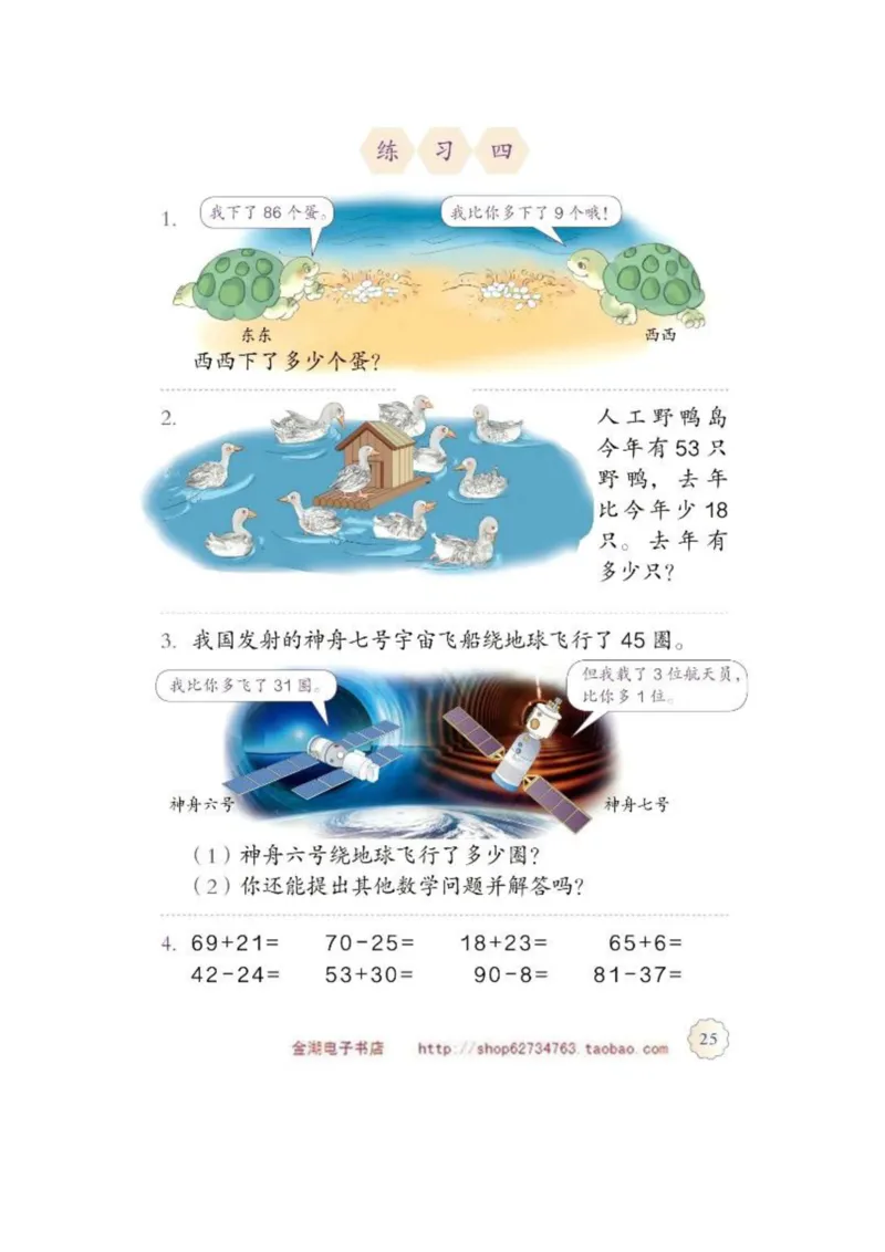 二年级上册(1)_教资初高中_教资面试2025教资面试备考资料合集_教资面试资料合集_2025教资面试资料_25上教资面试-小学资料包_20教材：全册_小学_小学数学