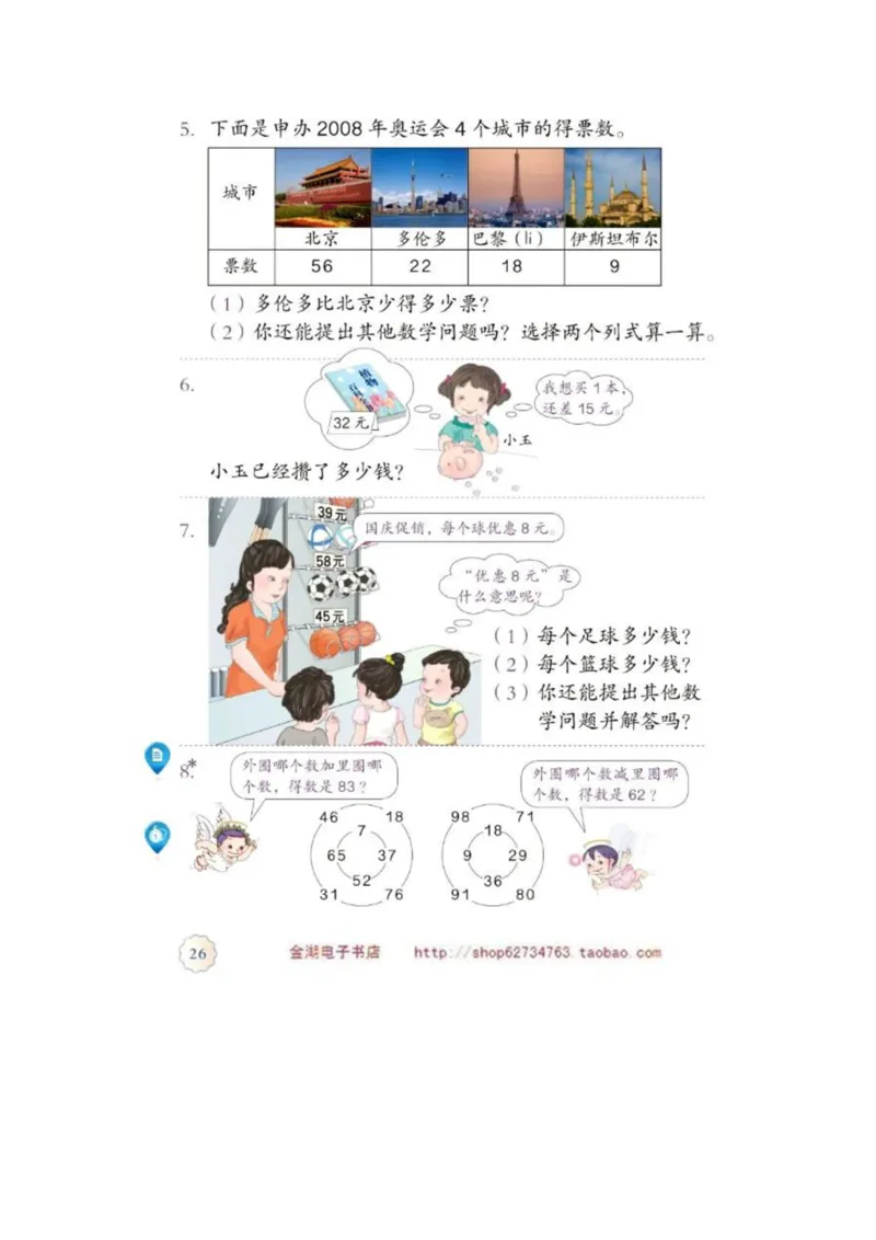 二年级上册(1)_教资初高中_教资面试2025教资面试备考资料合集_教资面试资料合集_2025教资面试资料_25上教资面试-小学资料包_20教材：全册_小学_小学数学