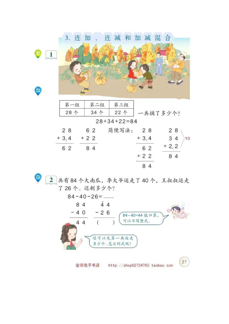 二年级上册(1)_教资初高中_教资面试2025教资面试备考资料合集_教资面试资料合集_2025教资面试资料_25上教资面试-小学资料包_20教材：全册_小学_小学数学