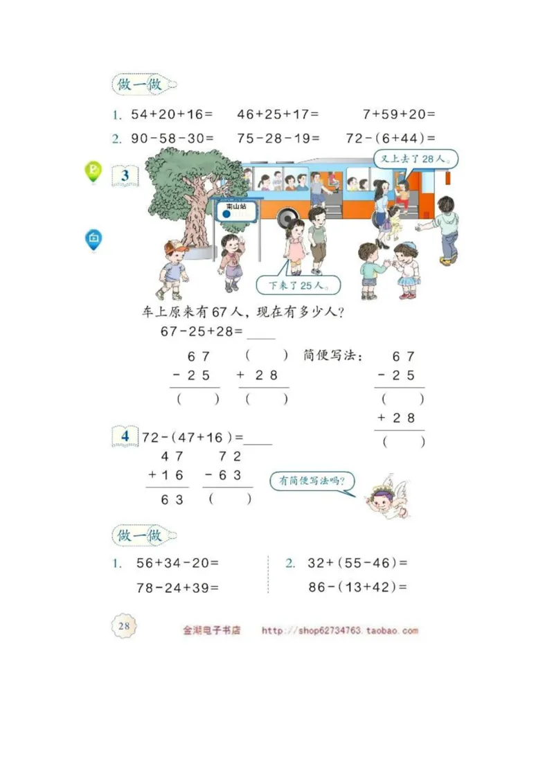 二年级上册(1)_教资初高中_教资面试2025教资面试备考资料合集_教资面试资料合集_2025教资面试资料_25上教资面试-小学资料包_20教材：全册_小学_小学数学