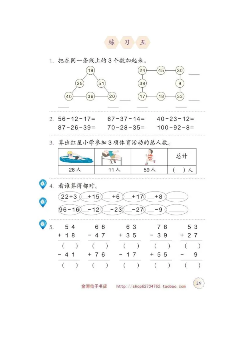 二年级上册(1)_教资初高中_教资面试2025教资面试备考资料合集_教资面试资料合集_2025教资面试资料_25上教资面试-小学资料包_20教材：全册_小学_小学数学