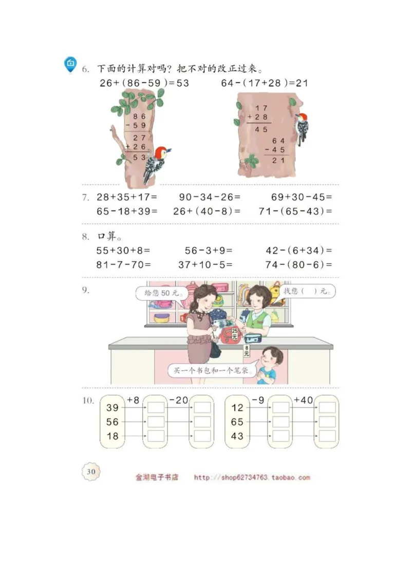 二年级上册(1)_教资初高中_教资面试2025教资面试备考资料合集_教资面试资料合集_2025教资面试资料_25上教资面试-小学资料包_20教材：全册_小学_小学数学