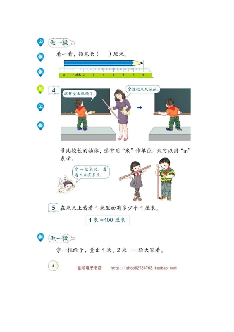 二年级上册(1)_教资初高中_教资面试2025教资面试备考资料合集_教资面试资料合集_2025教资面试资料_25上教资面试-小学资料包_20教材：全册_小学_小学数学