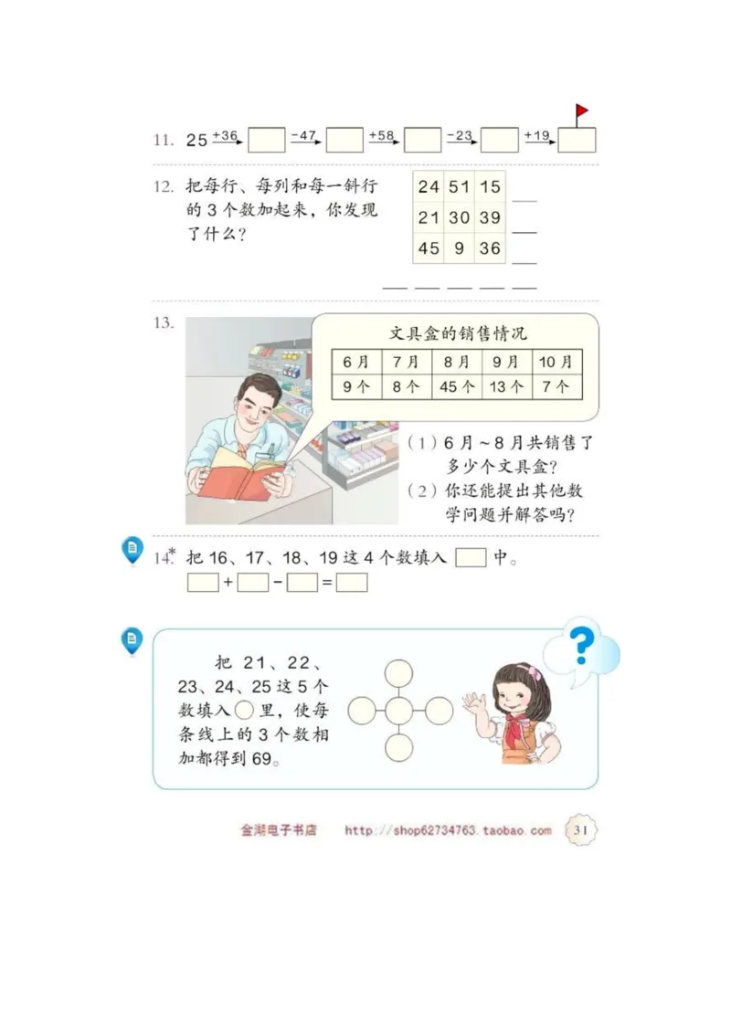 二年级上册(1)_教资初高中_教资面试2025教资面试备考资料合集_教资面试资料合集_2025教资面试资料_25上教资面试-小学资料包_20教材：全册_小学_小学数学