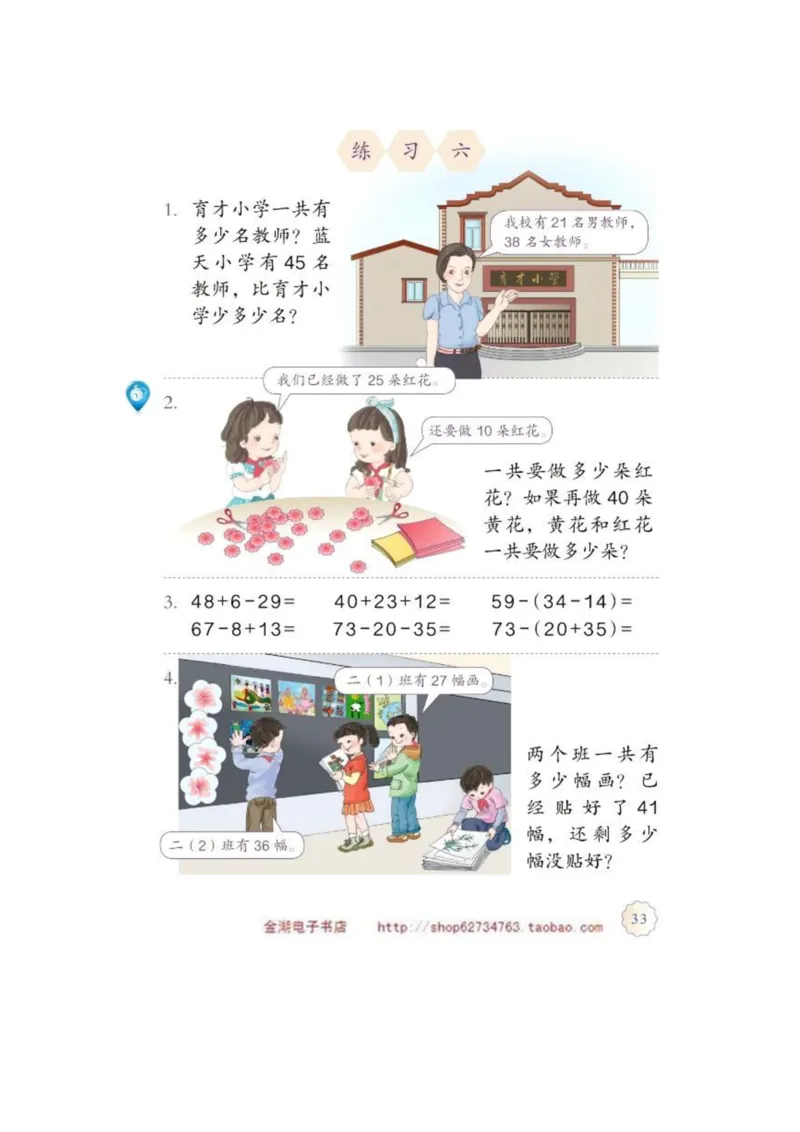 二年级上册(1)_教资初高中_教资面试2025教资面试备考资料合集_教资面试资料合集_2025教资面试资料_25上教资面试-小学资料包_20教材：全册_小学_小学数学