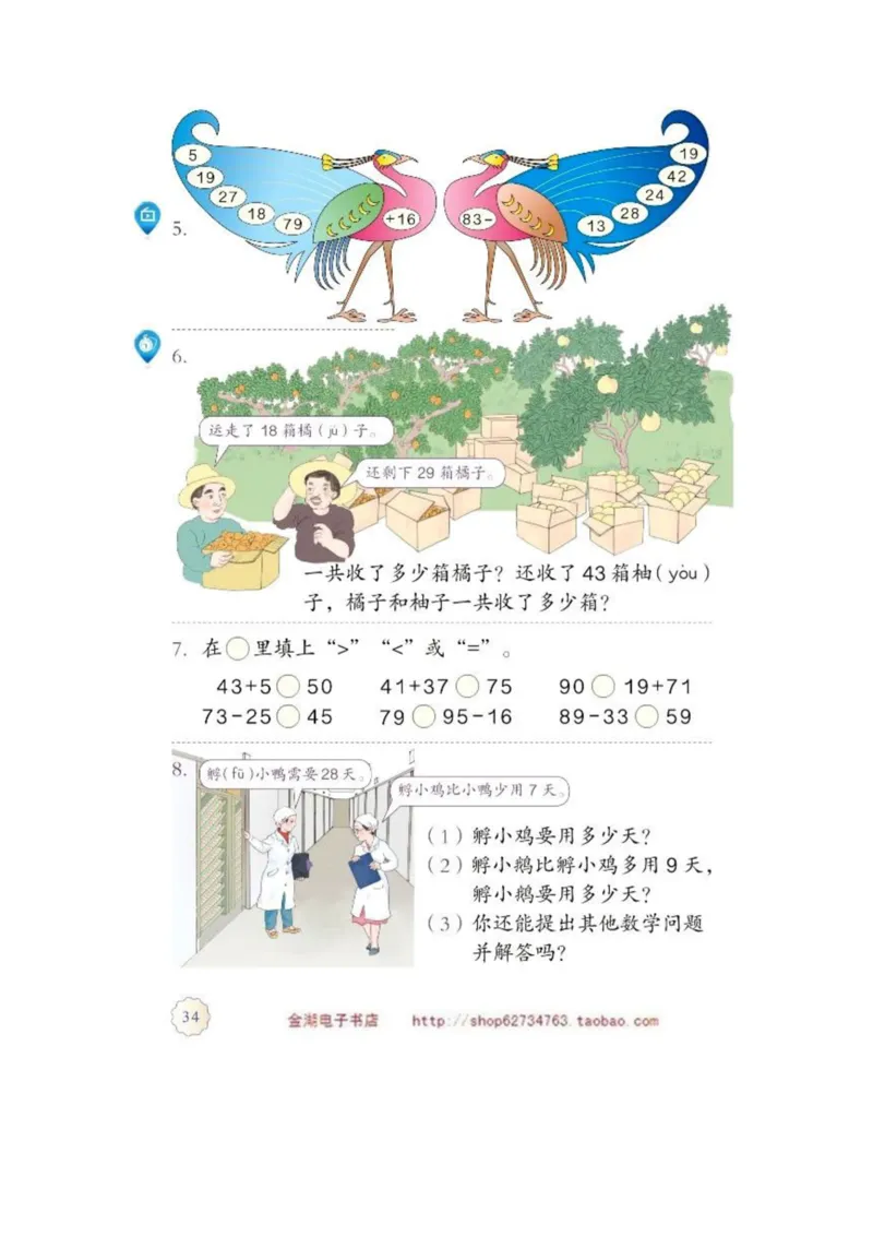 二年级上册(1)_教资初高中_教资面试2025教资面试备考资料合集_教资面试资料合集_2025教资面试资料_25上教资面试-小学资料包_20教材：全册_小学_小学数学