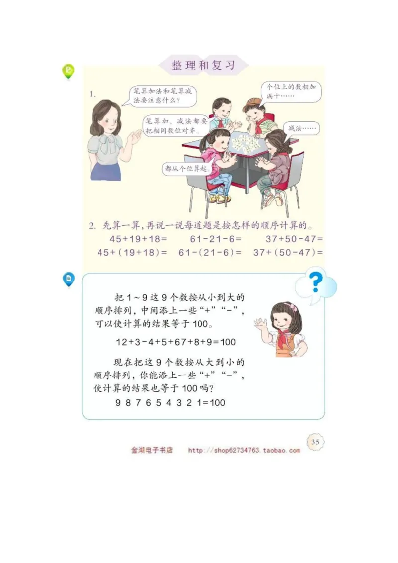 二年级上册(1)_教资初高中_教资面试2025教资面试备考资料合集_教资面试资料合集_2025教资面试资料_25上教资面试-小学资料包_20教材：全册_小学_小学数学