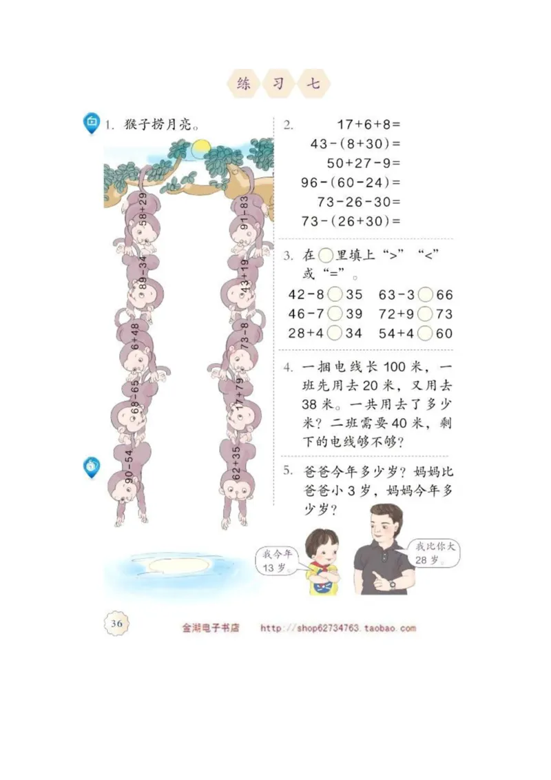 二年级上册(1)_教资初高中_教资面试2025教资面试备考资料合集_教资面试资料合集_2025教资面试资料_25上教资面试-小学资料包_20教材：全册_小学_小学数学