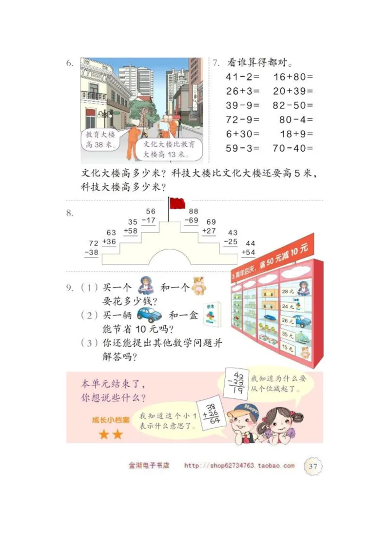 二年级上册(1)_教资初高中_教资面试2025教资面试备考资料合集_教资面试资料合集_2025教资面试资料_25上教资面试-小学资料包_20教材：全册_小学_小学数学