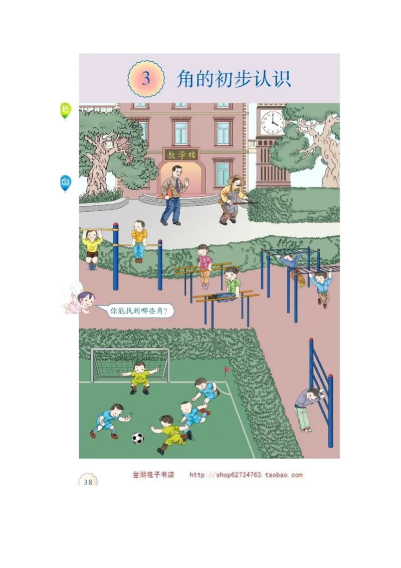 二年级上册(1)_教资初高中_教资面试2025教资面试备考资料合集_教资面试资料合集_2025教资面试资料_25上教资面试-小学资料包_20教材：全册_小学_小学数学