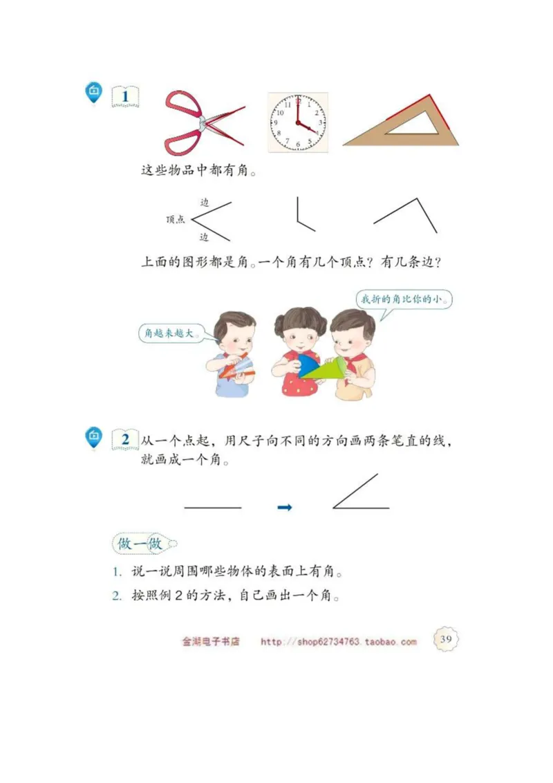 二年级上册(1)_教资初高中_教资面试2025教资面试备考资料合集_教资面试资料合集_2025教资面试资料_25上教资面试-小学资料包_20教材：全册_小学_小学数学