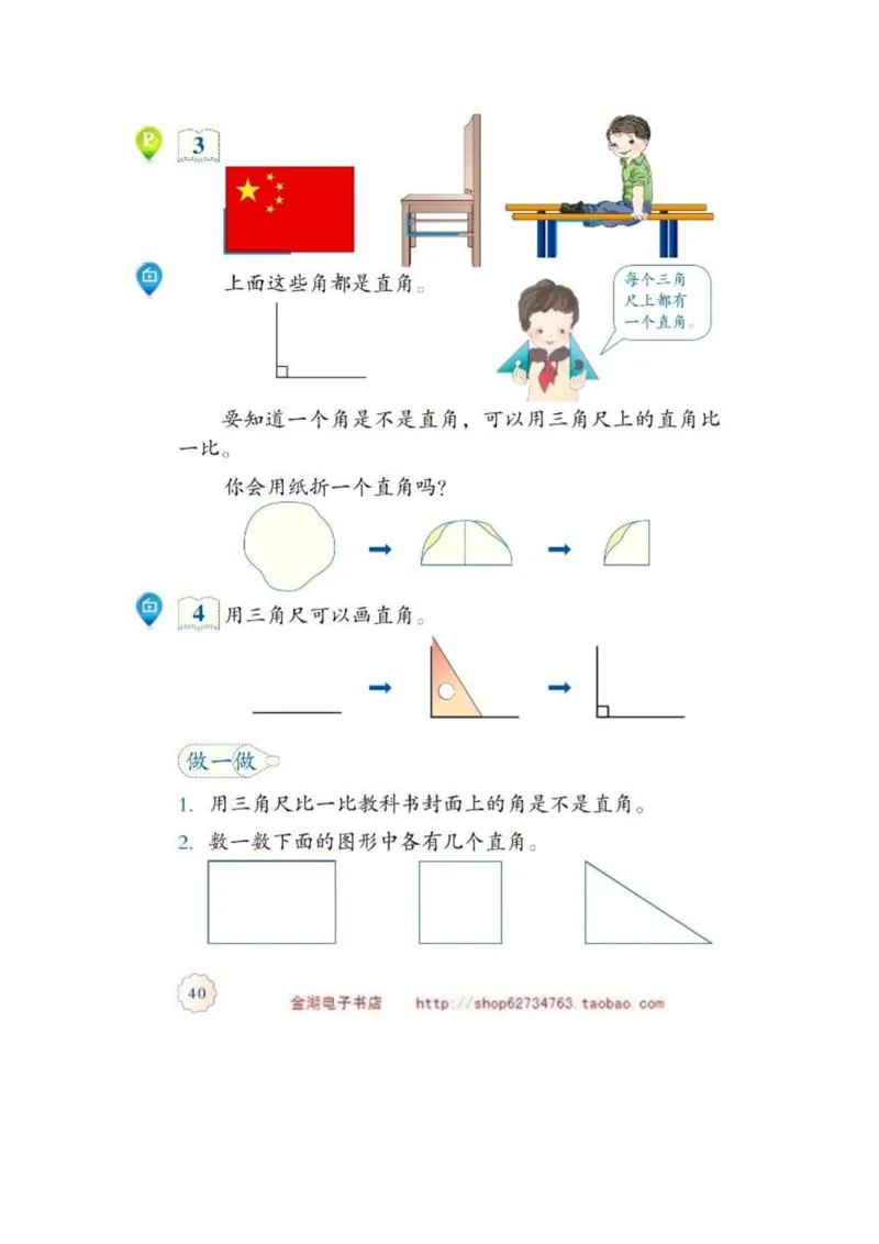 二年级上册(1)_教资初高中_教资面试2025教资面试备考资料合集_教资面试资料合集_2025教资面试资料_25上教资面试-小学资料包_20教材：全册_小学_小学数学