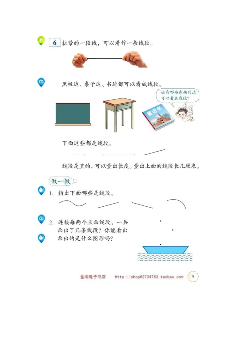 二年级上册(1)_教资初高中_教资面试2025教资面试备考资料合集_教资面试资料合集_2025教资面试资料_25上教资面试-小学资料包_20教材：全册_小学_小学数学