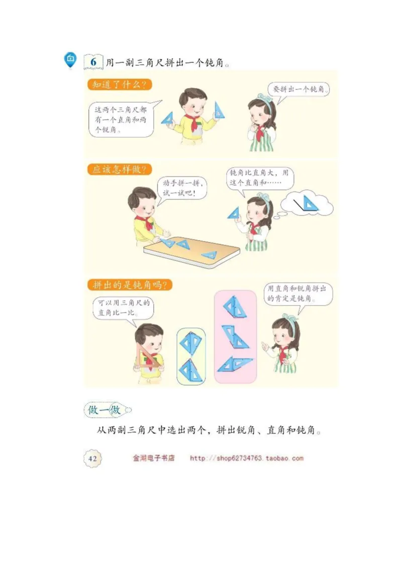 二年级上册(1)_教资初高中_教资面试2025教资面试备考资料合集_教资面试资料合集_2025教资面试资料_25上教资面试-小学资料包_20教材：全册_小学_小学数学