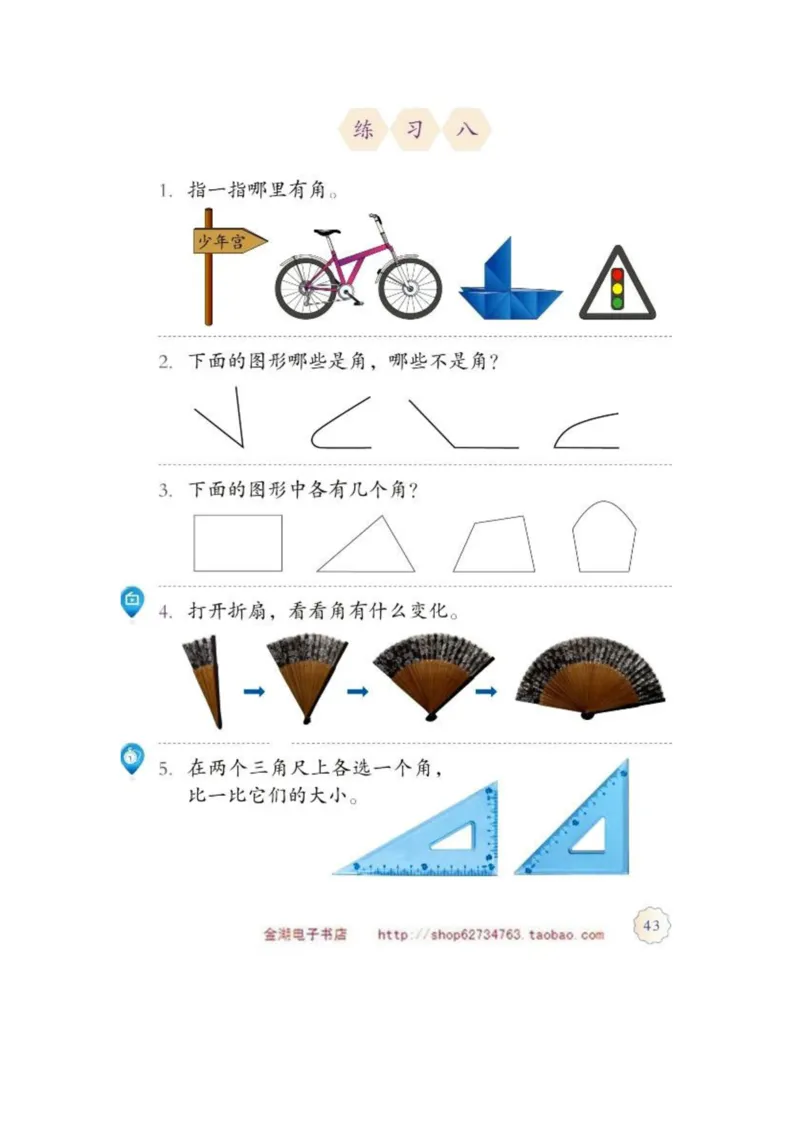 二年级上册(1)_教资初高中_教资面试2025教资面试备考资料合集_教资面试资料合集_2025教资面试资料_25上教资面试-小学资料包_20教材：全册_小学_小学数学