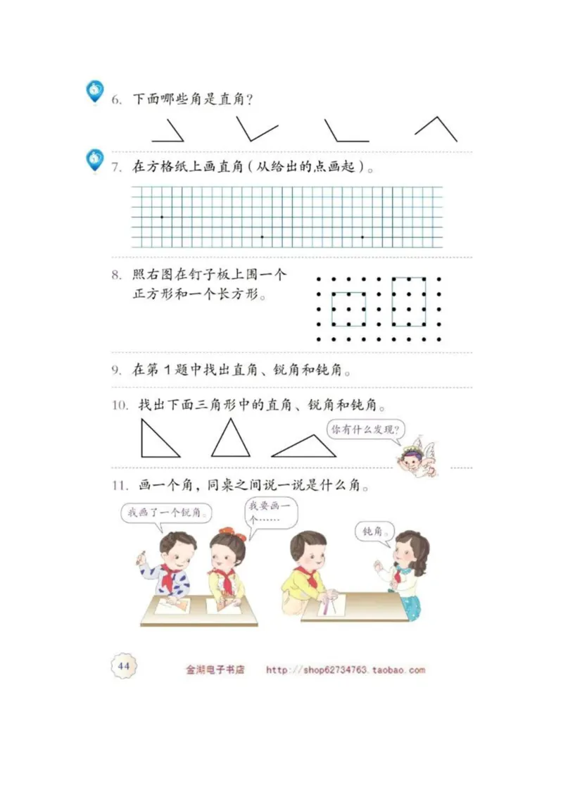 二年级上册(1)_教资初高中_教资面试2025教资面试备考资料合集_教资面试资料合集_2025教资面试资料_25上教资面试-小学资料包_20教材：全册_小学_小学数学