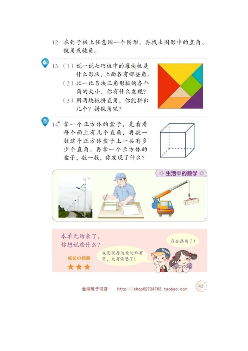 二年级上册(1)_教资初高中_教资面试2025教资面试备考资料合集_教资面试资料合集_2025教资面试资料_25上教资面试-小学资料包_20教材：全册_小学_小学数学