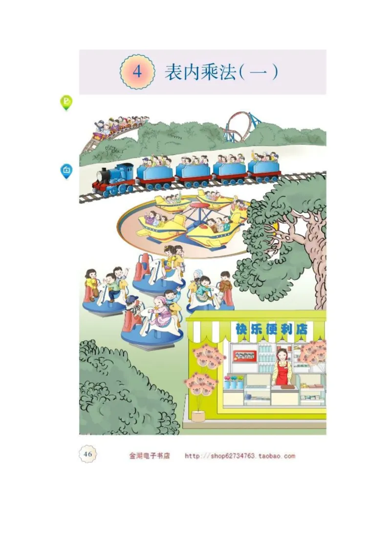 二年级上册(1)_教资初高中_教资面试2025教资面试备考资料合集_教资面试资料合集_2025教资面试资料_25上教资面试-小学资料包_20教材：全册_小学_小学数学