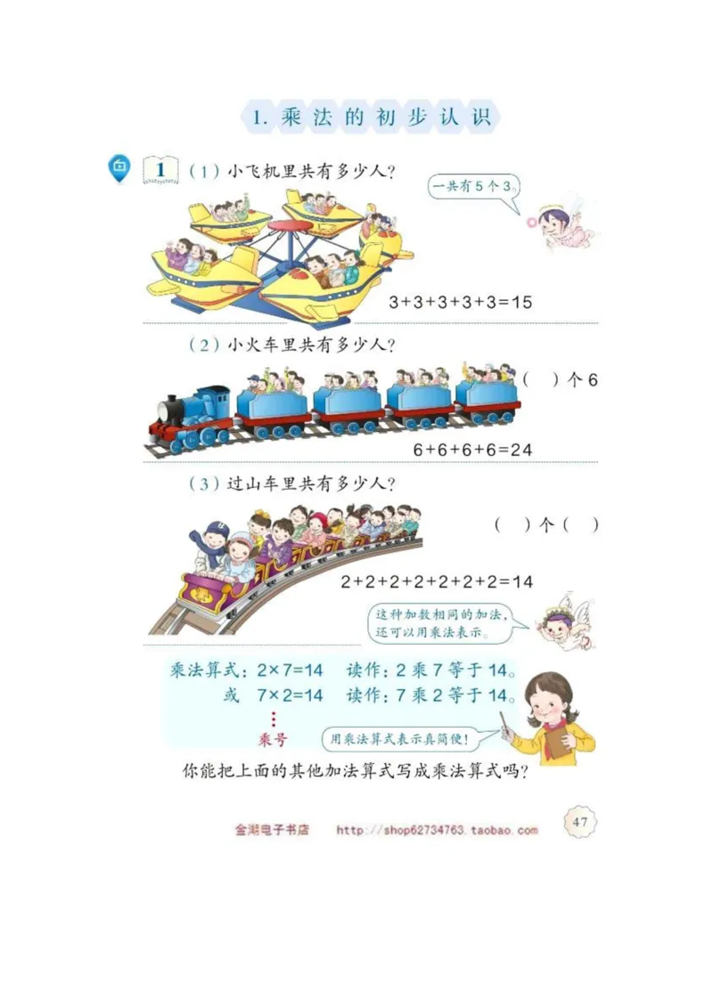 二年级上册(1)_教资初高中_教资面试2025教资面试备考资料合集_教资面试资料合集_2025教资面试资料_25上教资面试-小学资料包_20教材：全册_小学_小学数学