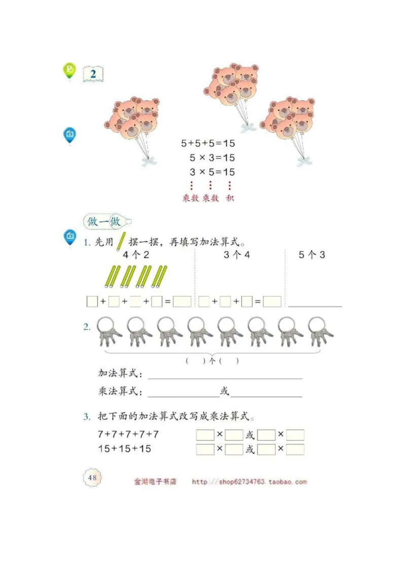 二年级上册(1)_教资初高中_教资面试2025教资面试备考资料合集_教资面试资料合集_2025教资面试资料_25上教资面试-小学资料包_20教材：全册_小学_小学数学