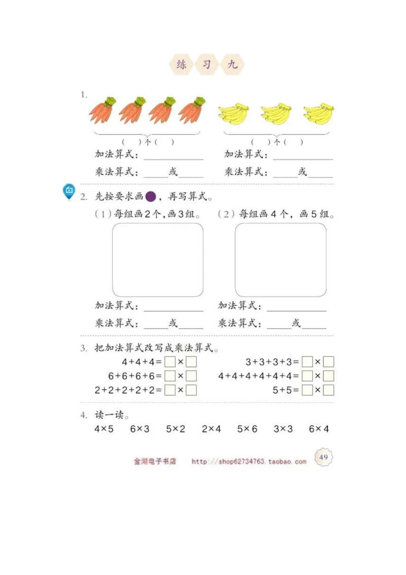 二年级上册(1)_教资初高中_教资面试2025教资面试备考资料合集_教资面试资料合集_2025教资面试资料_25上教资面试-小学资料包_20教材：全册_小学_小学数学