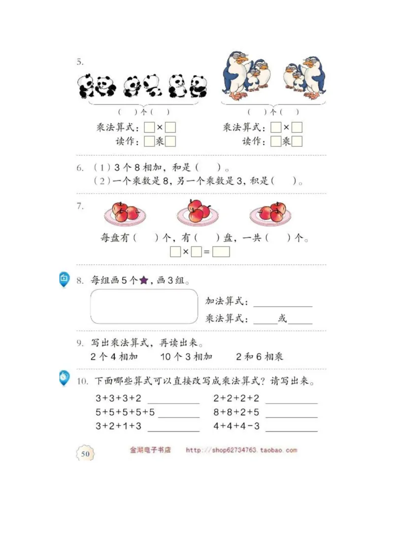 二年级上册(1)_教资初高中_教资面试2025教资面试备考资料合集_教资面试资料合集_2025教资面试资料_25上教资面试-小学资料包_20教材：全册_小学_小学数学