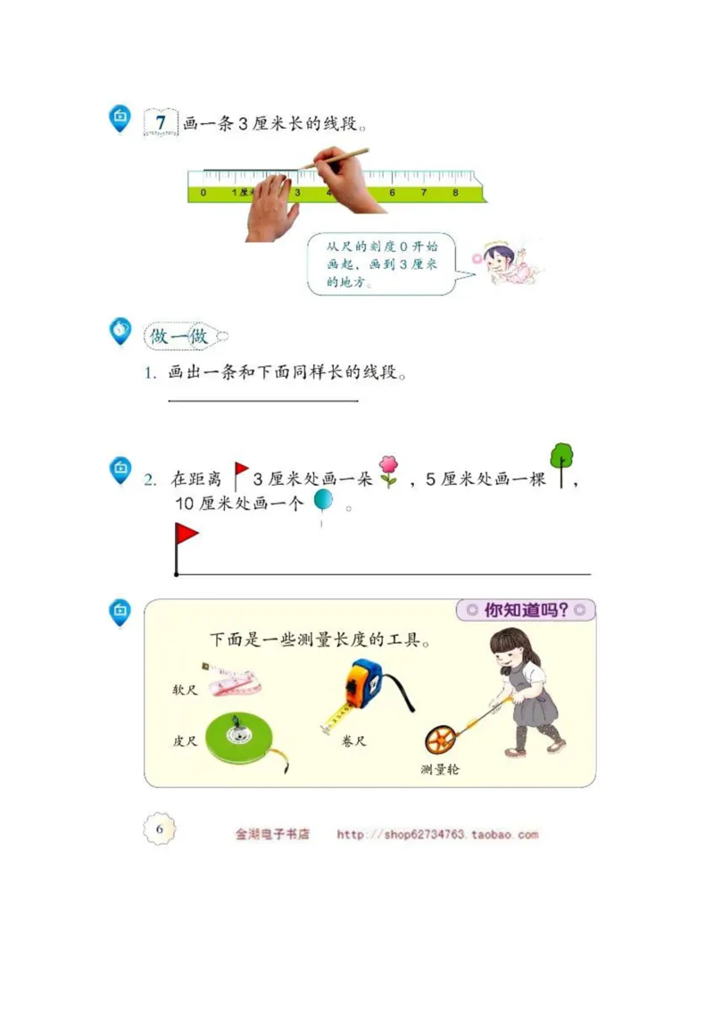 二年级上册(1)_教资初高中_教资面试2025教资面试备考资料合集_教资面试资料合集_2025教资面试资料_25上教资面试-小学资料包_20教材：全册_小学_小学数学