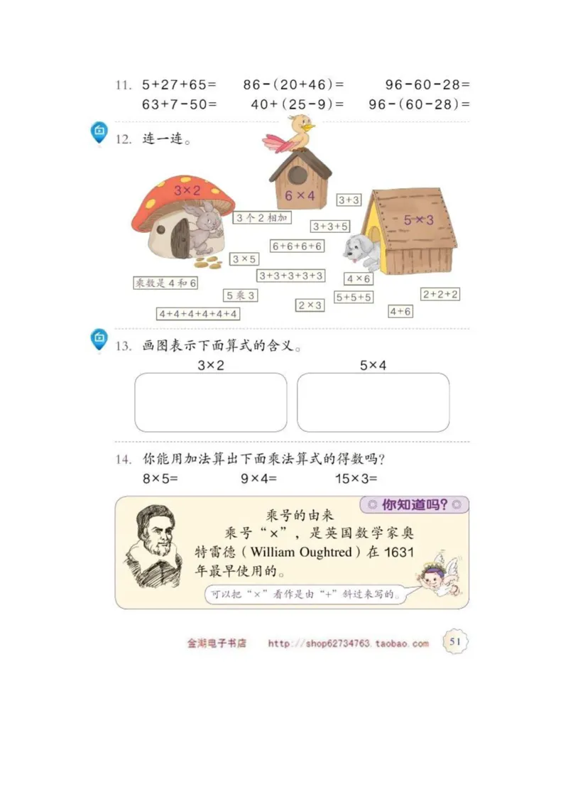 二年级上册(1)_教资初高中_教资面试2025教资面试备考资料合集_教资面试资料合集_2025教资面试资料_25上教资面试-小学资料包_20教材：全册_小学_小学数学