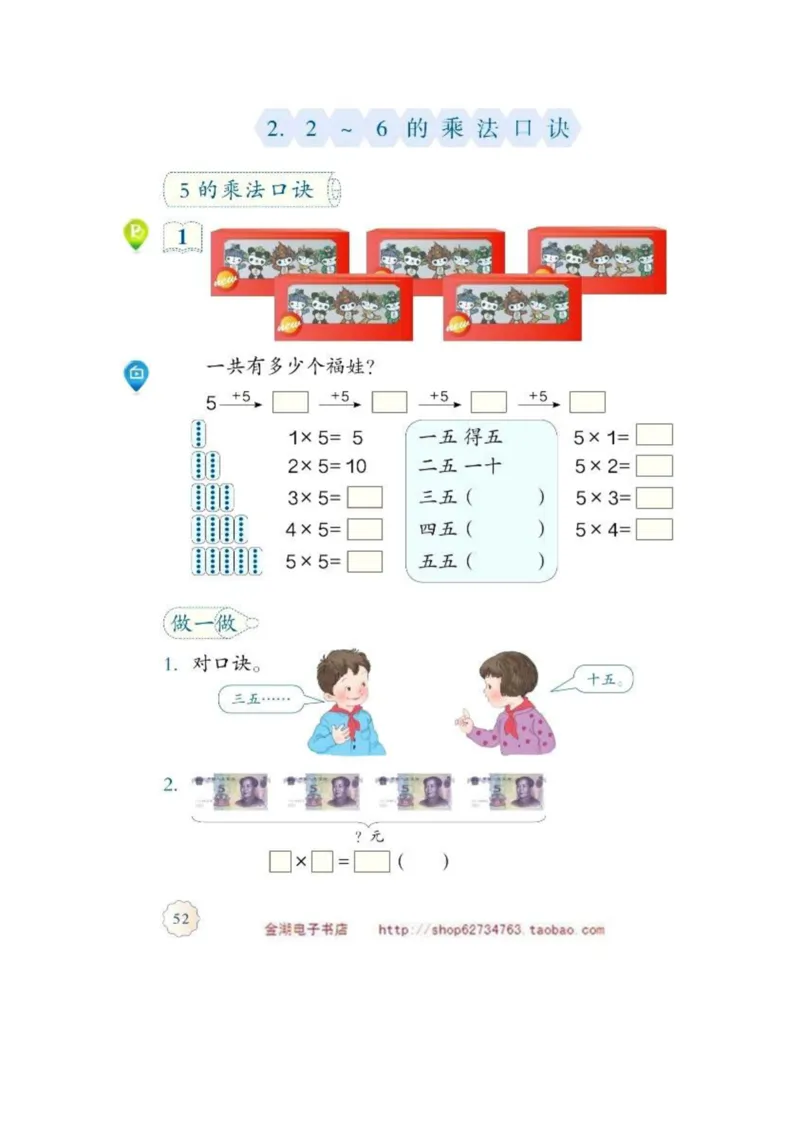 二年级上册(1)_教资初高中_教资面试2025教资面试备考资料合集_教资面试资料合集_2025教资面试资料_25上教资面试-小学资料包_20教材：全册_小学_小学数学