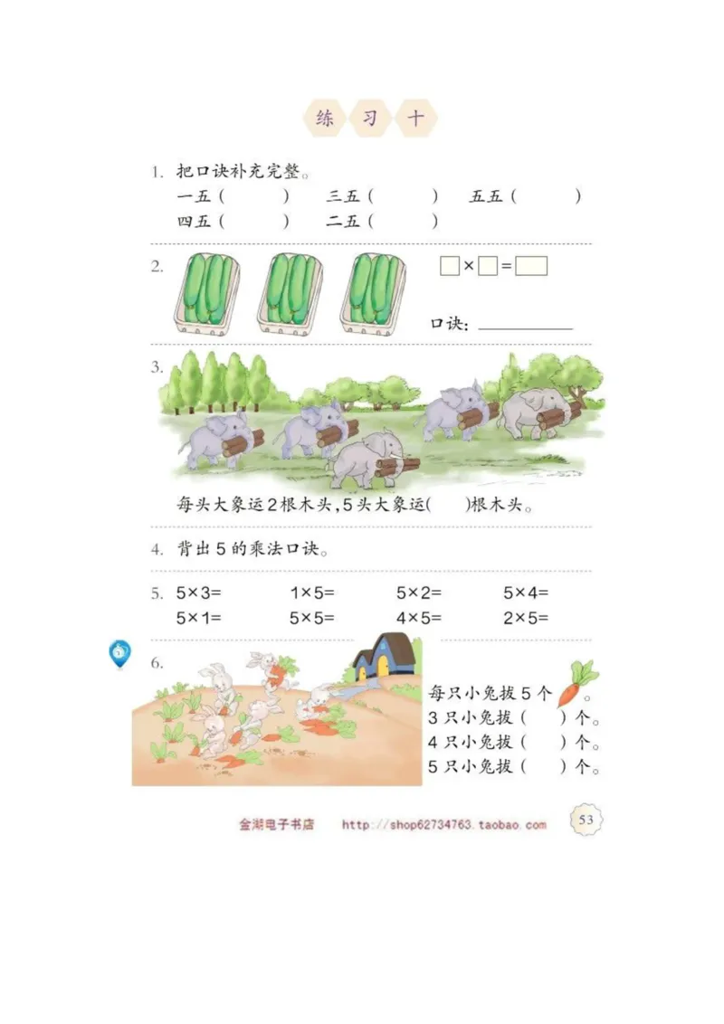 二年级上册(1)_教资初高中_教资面试2025教资面试备考资料合集_教资面试资料合集_2025教资面试资料_25上教资面试-小学资料包_20教材：全册_小学_小学数学