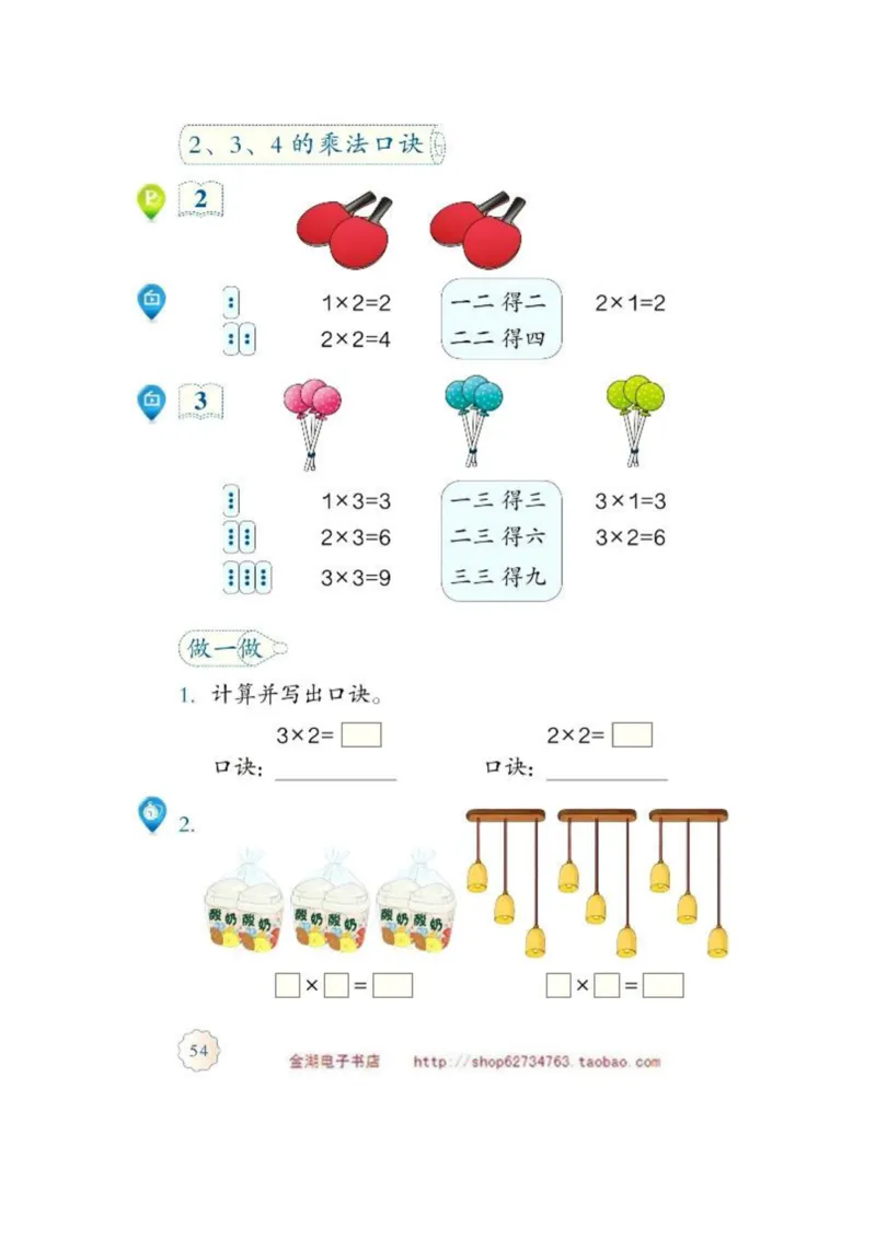 二年级上册(1)_教资初高中_教资面试2025教资面试备考资料合集_教资面试资料合集_2025教资面试资料_25上教资面试-小学资料包_20教材：全册_小学_小学数学