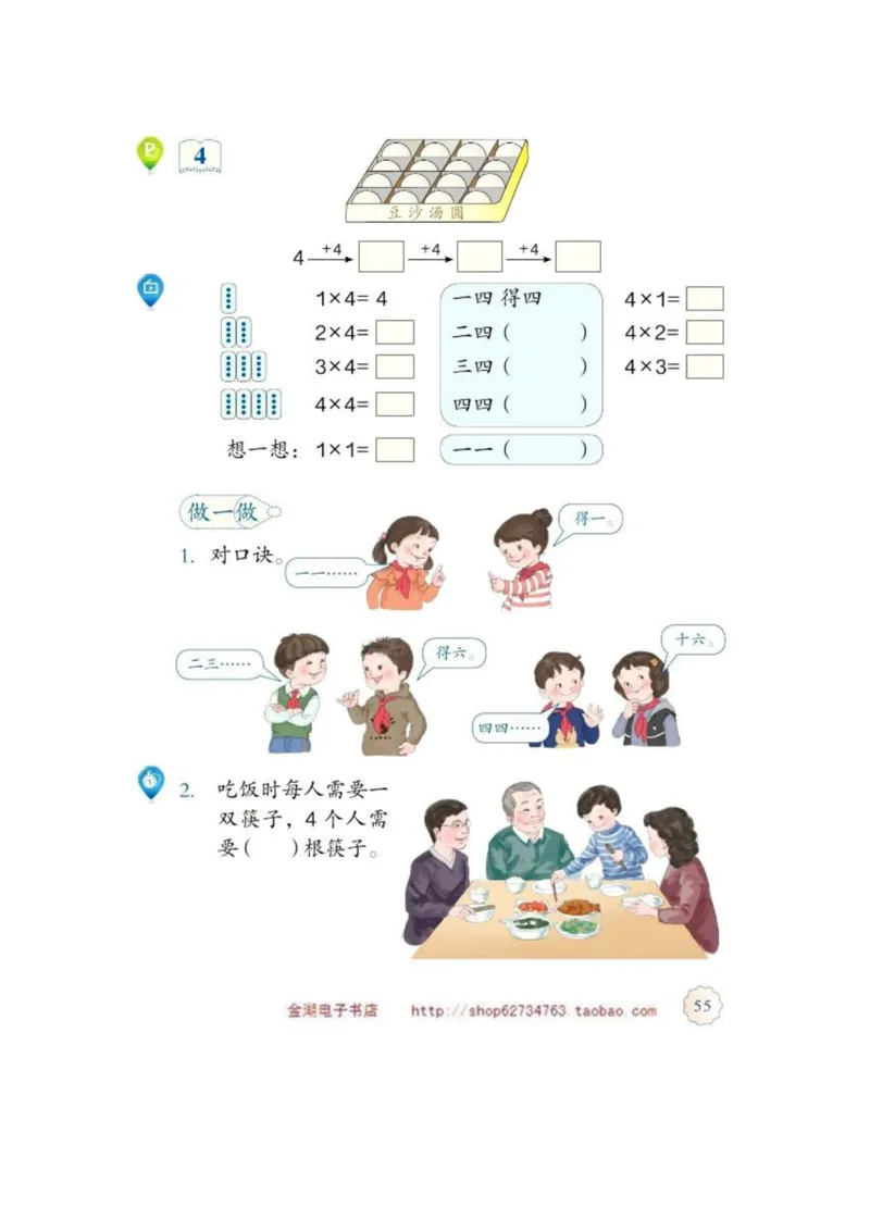 二年级上册(1)_教资初高中_教资面试2025教资面试备考资料合集_教资面试资料合集_2025教资面试资料_25上教资面试-小学资料包_20教材：全册_小学_小学数学