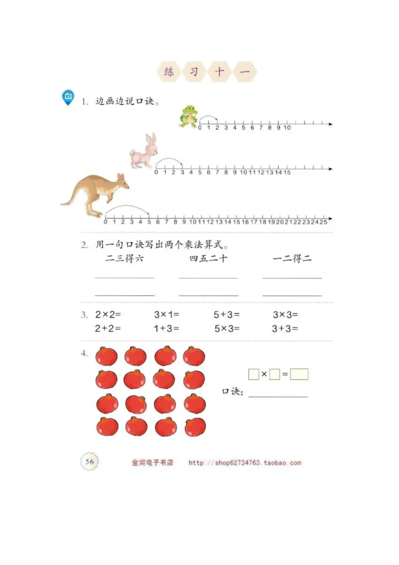 二年级上册(1)_教资初高中_教资面试2025教资面试备考资料合集_教资面试资料合集_2025教资面试资料_25上教资面试-小学资料包_20教材：全册_小学_小学数学