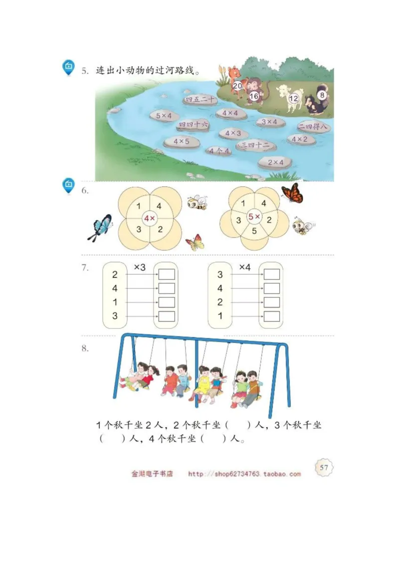 二年级上册(1)_教资初高中_教资面试2025教资面试备考资料合集_教资面试资料合集_2025教资面试资料_25上教资面试-小学资料包_20教材：全册_小学_小学数学