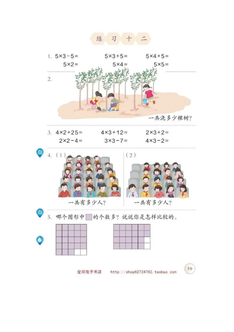二年级上册(1)_教资初高中_教资面试2025教资面试备考资料合集_教资面试资料合集_2025教资面试资料_25上教资面试-小学资料包_20教材：全册_小学_小学数学