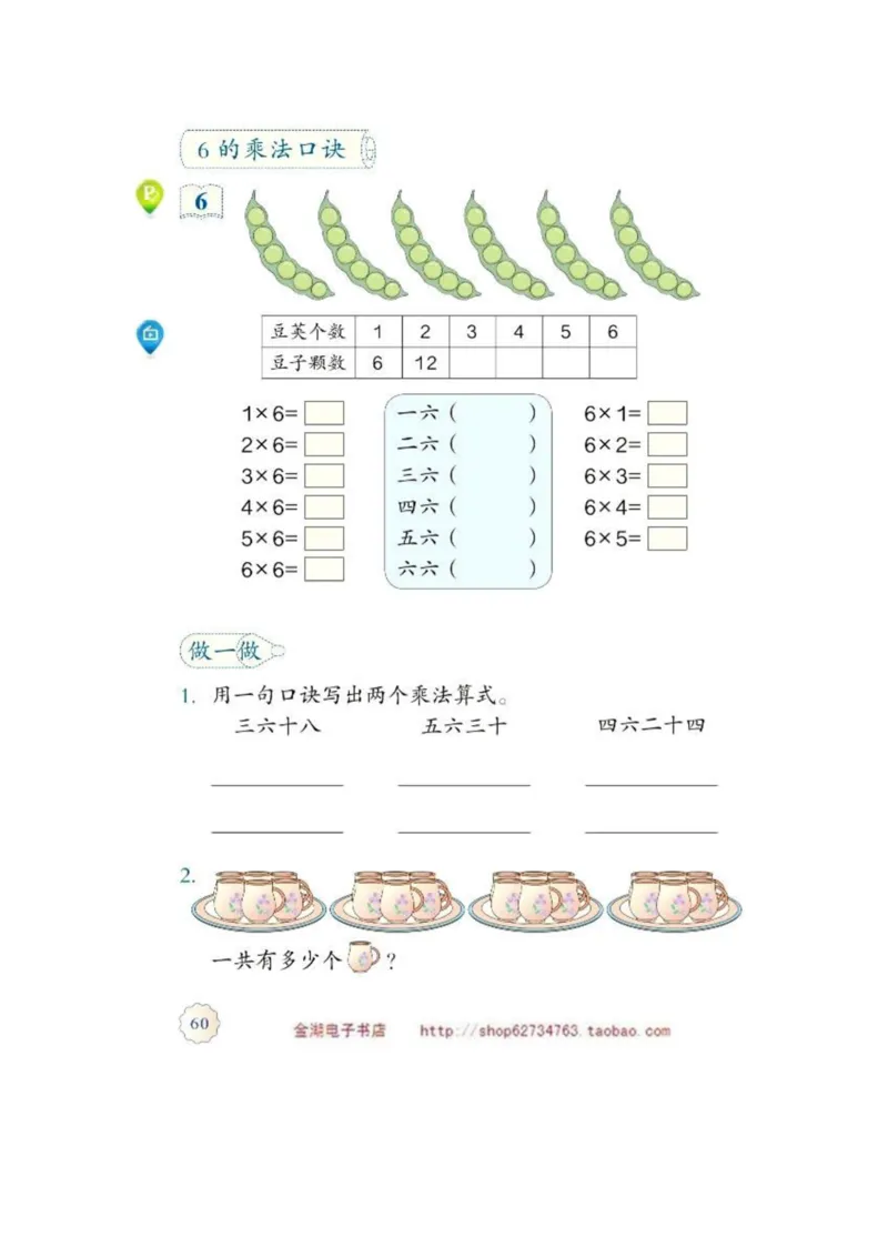 二年级上册(1)_教资初高中_教资面试2025教资面试备考资料合集_教资面试资料合集_2025教资面试资料_25上教资面试-小学资料包_20教材：全册_小学_小学数学