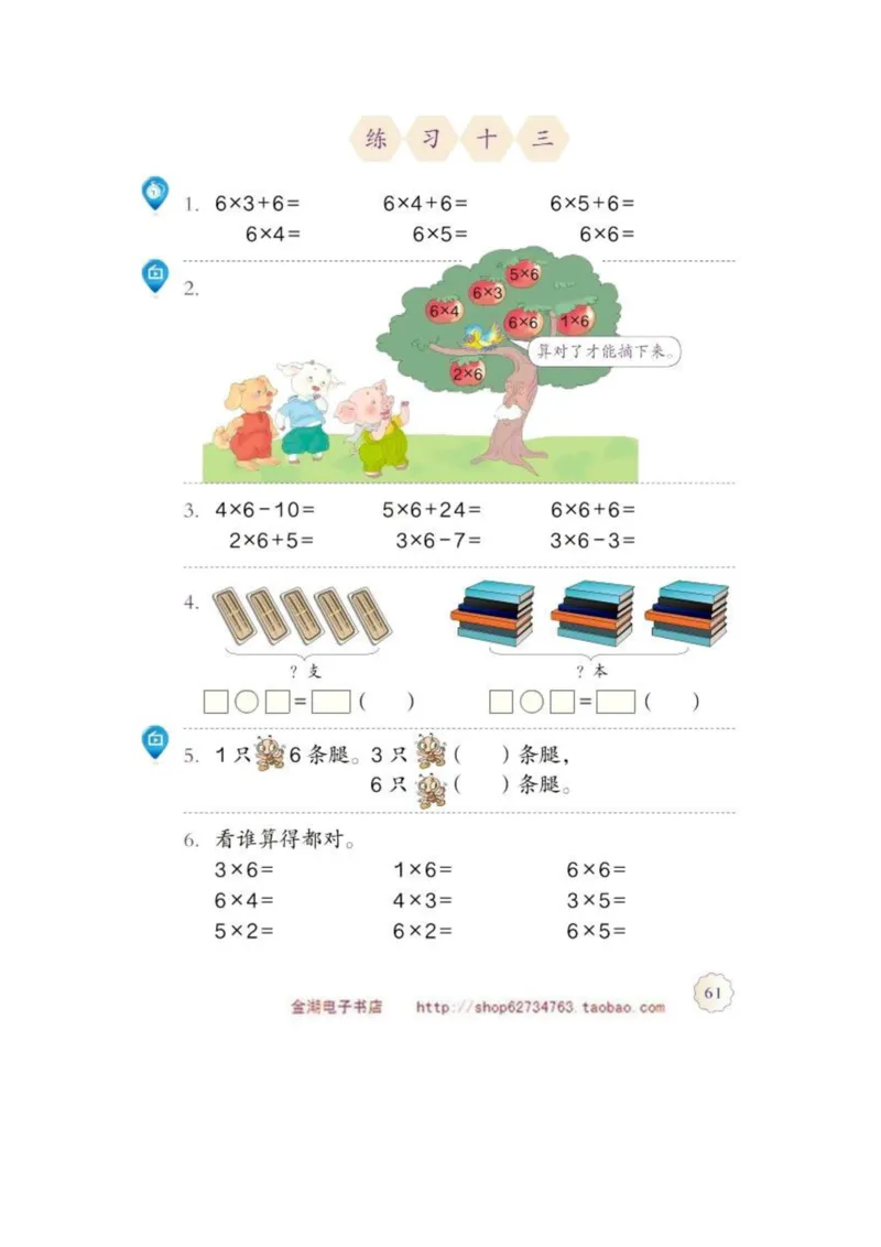 二年级上册(1)_教资初高中_教资面试2025教资面试备考资料合集_教资面试资料合集_2025教资面试资料_25上教资面试-小学资料包_20教材：全册_小学_小学数学